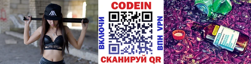 Купить где Сенгилей Codein Purple Drank